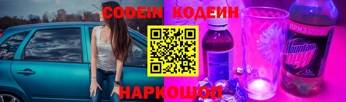 Codein напиток Lean (лин)  Кодеиновый сироп Lean Purple Drank  Лянтор  Вход с VPN 