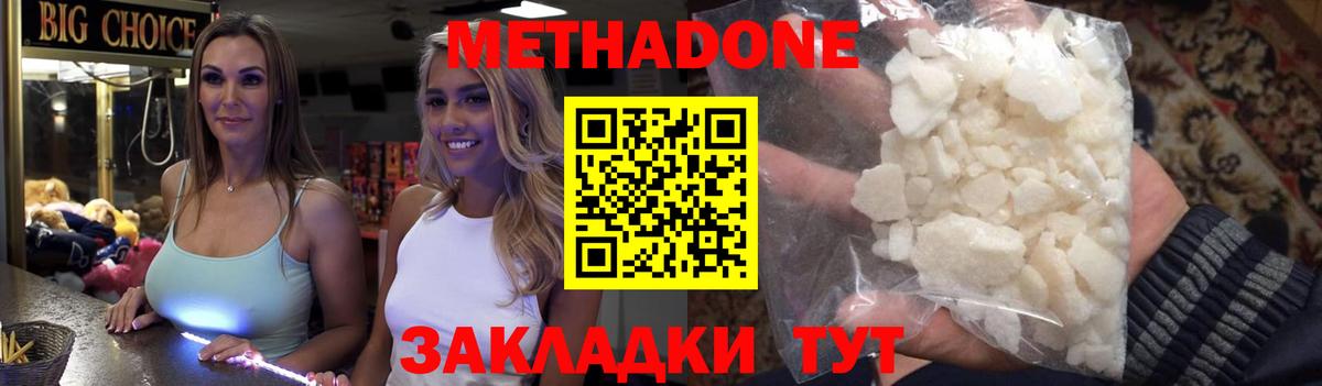 МЕТАДОН белоснежный Лянтор