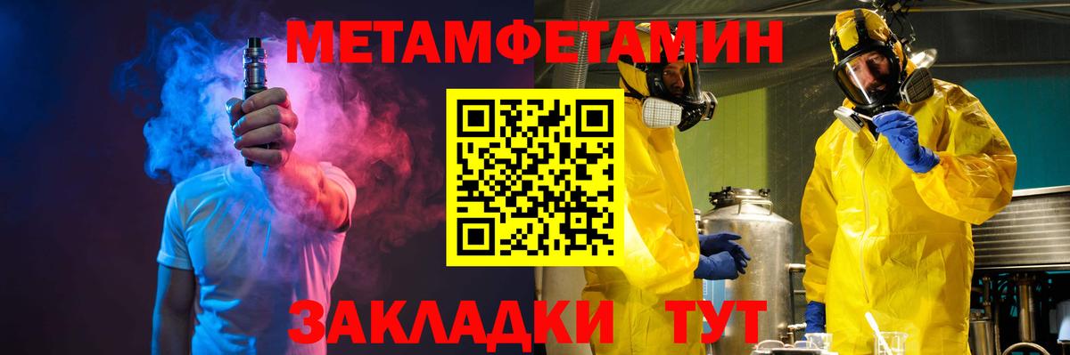 МЕТАМФЕТАМИН кристалл  Метамфетамин  Лянтор  Вход с VPN 
